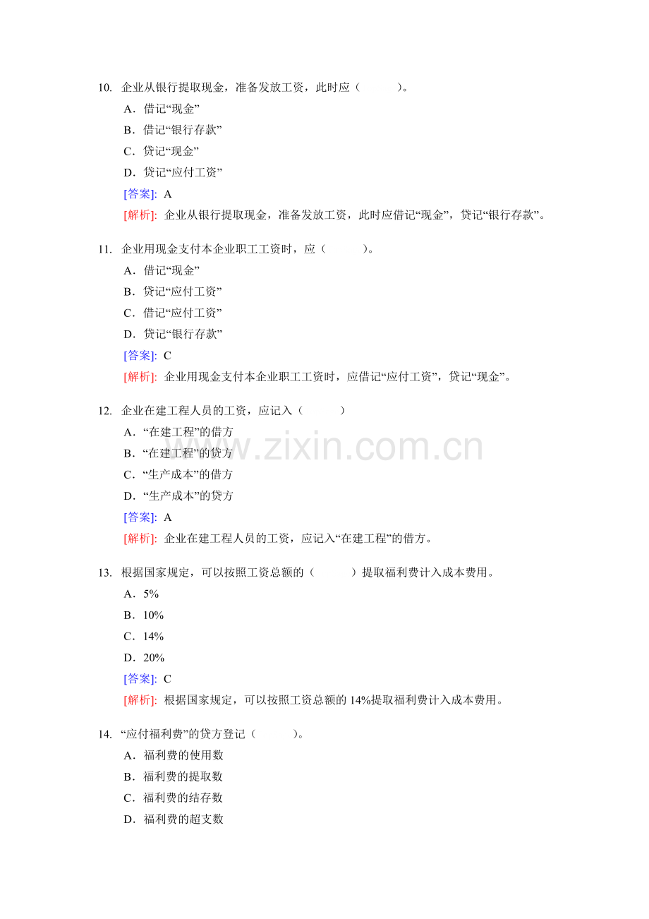 [财务管理]《会计基础》实务部分整理练习题五（含答案解析）.docx_第3页