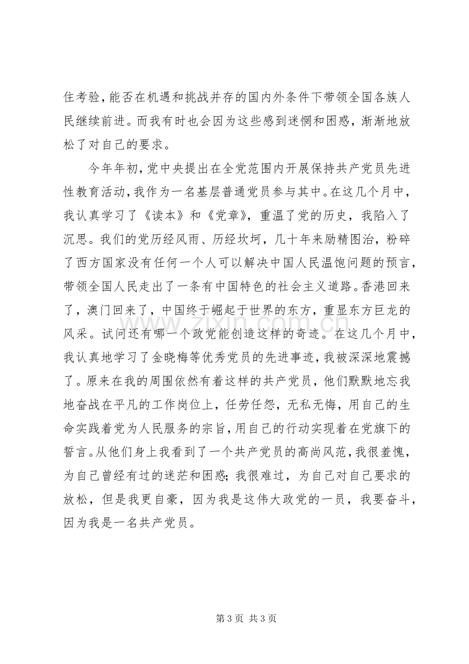 党在我心中演讲致辞稿（三篇）.docx_第3页