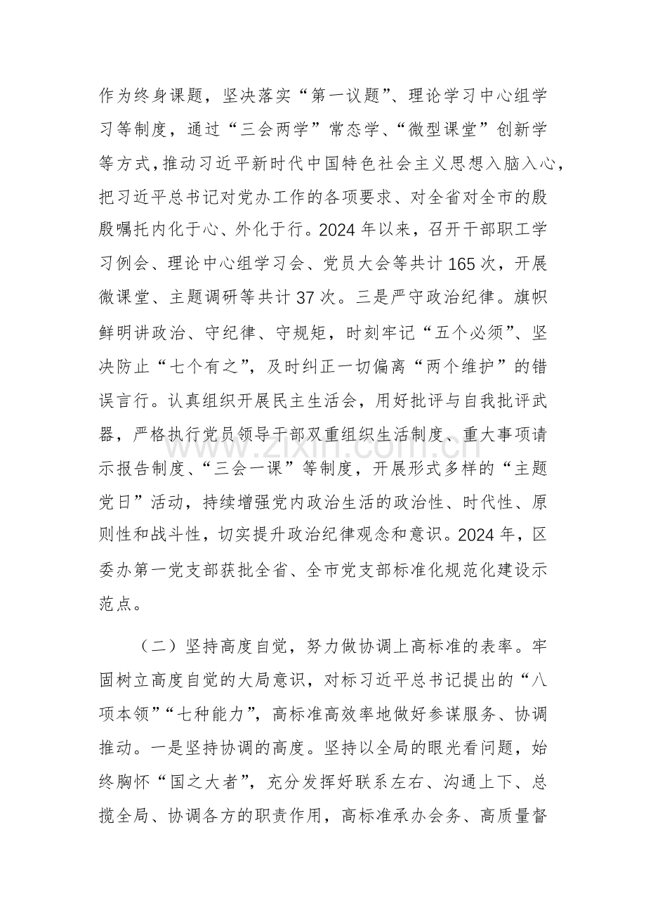 办公室主任2024年述职述廉述党建工作报告范文参考.docx_第2页