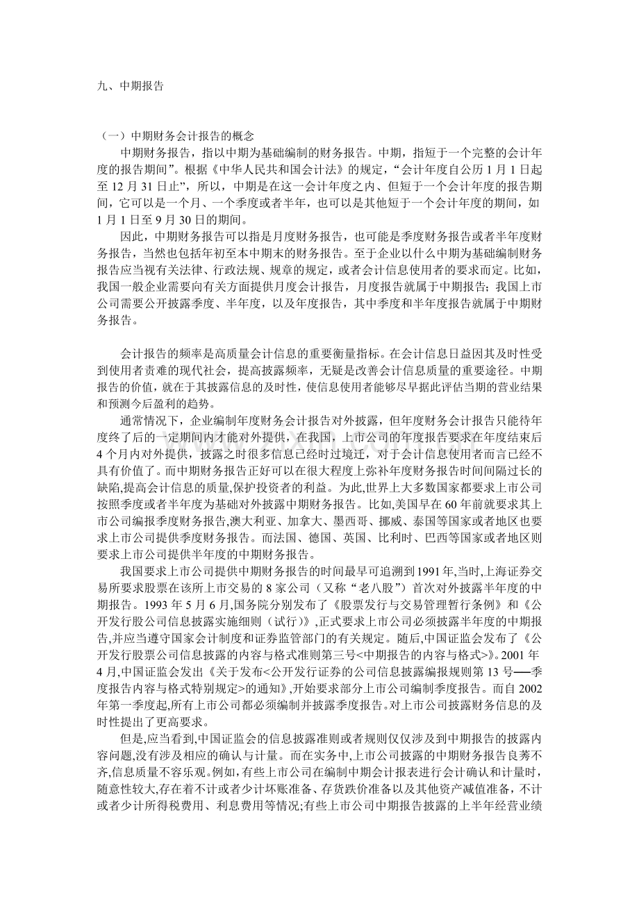 会计案例大汇总6.docx_第1页