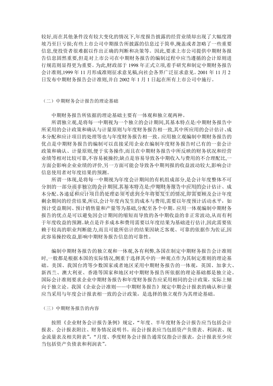 会计案例大汇总6.docx_第2页