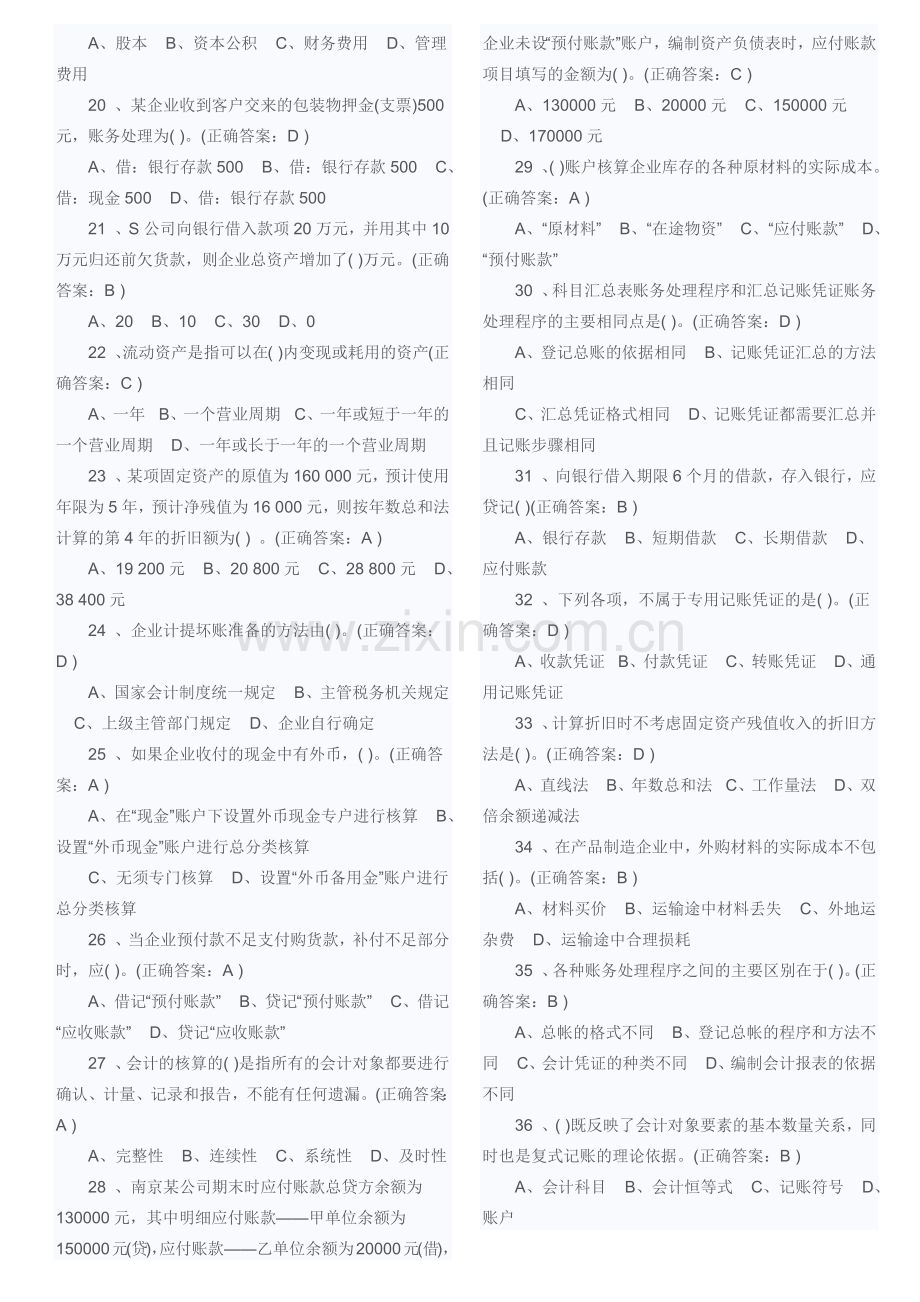 XXXX年河北会计基础试题及答案-模拟练习题.docx_第2页