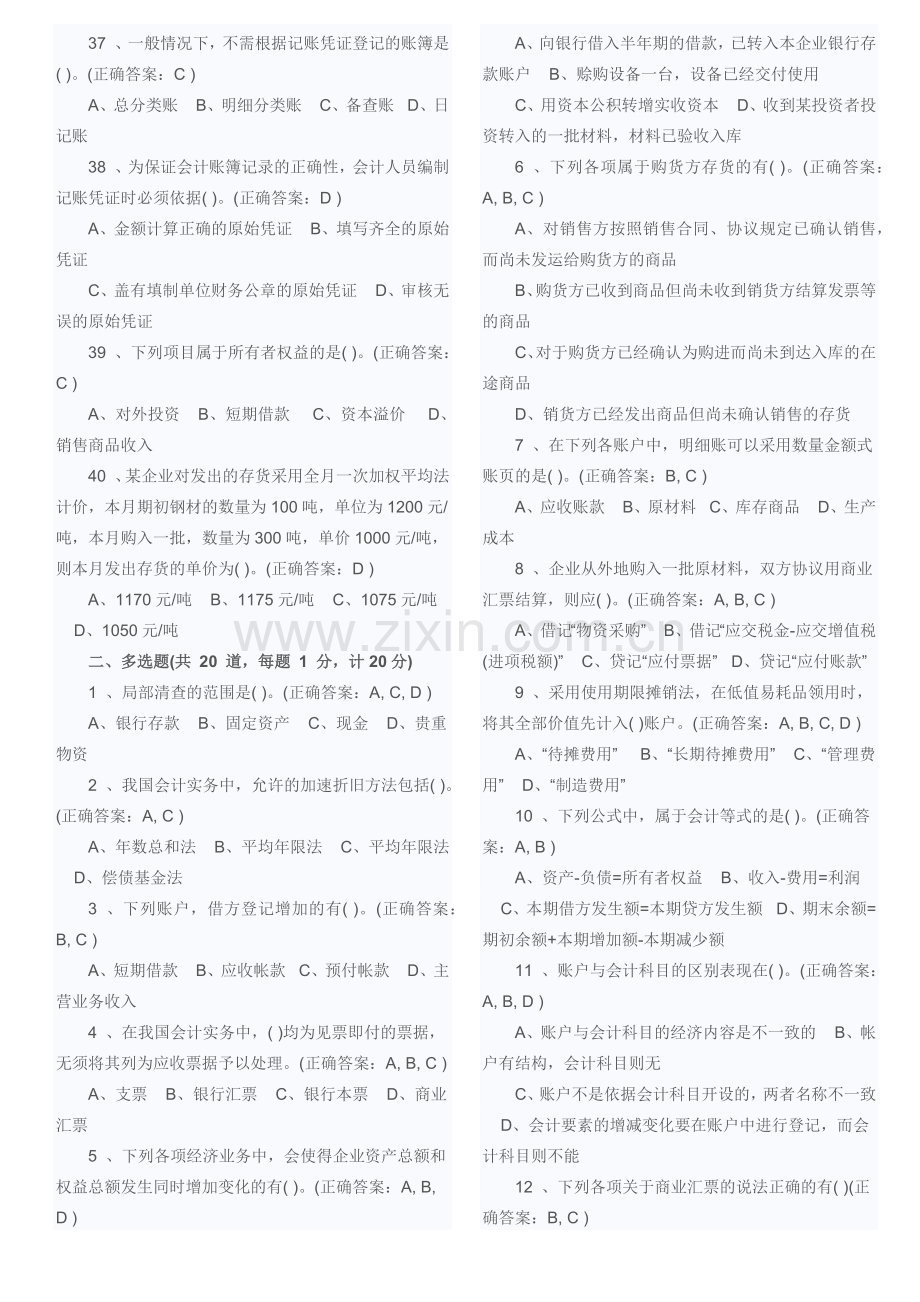 XXXX年河北会计基础试题及答案-模拟练习题.docx_第3页