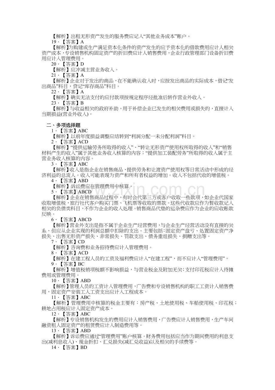 会计专业资格考试全真模拟题.docx_第2页