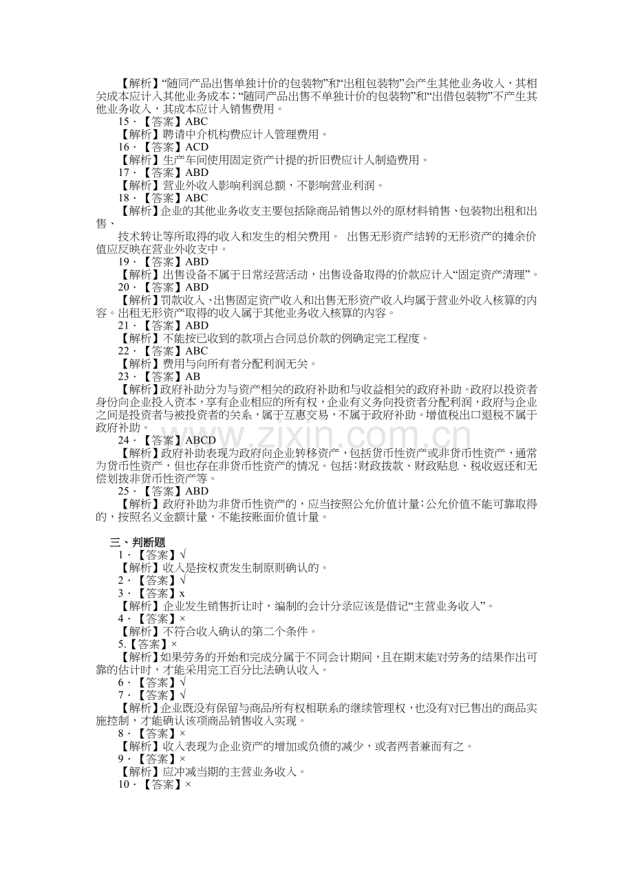 会计专业资格考试全真模拟题.docx_第3页