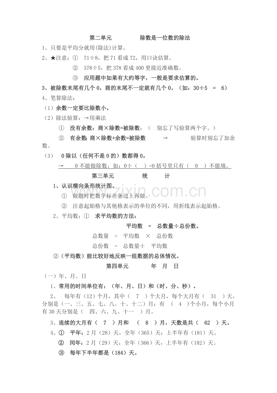 三年级下册数学期末总复习.docx_第2页