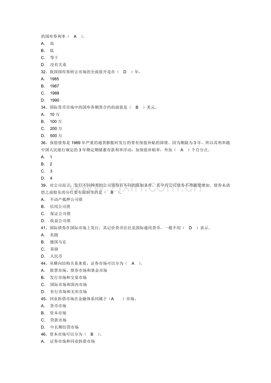 证券从业资格考试基础知识真题及答案.docx_第2页