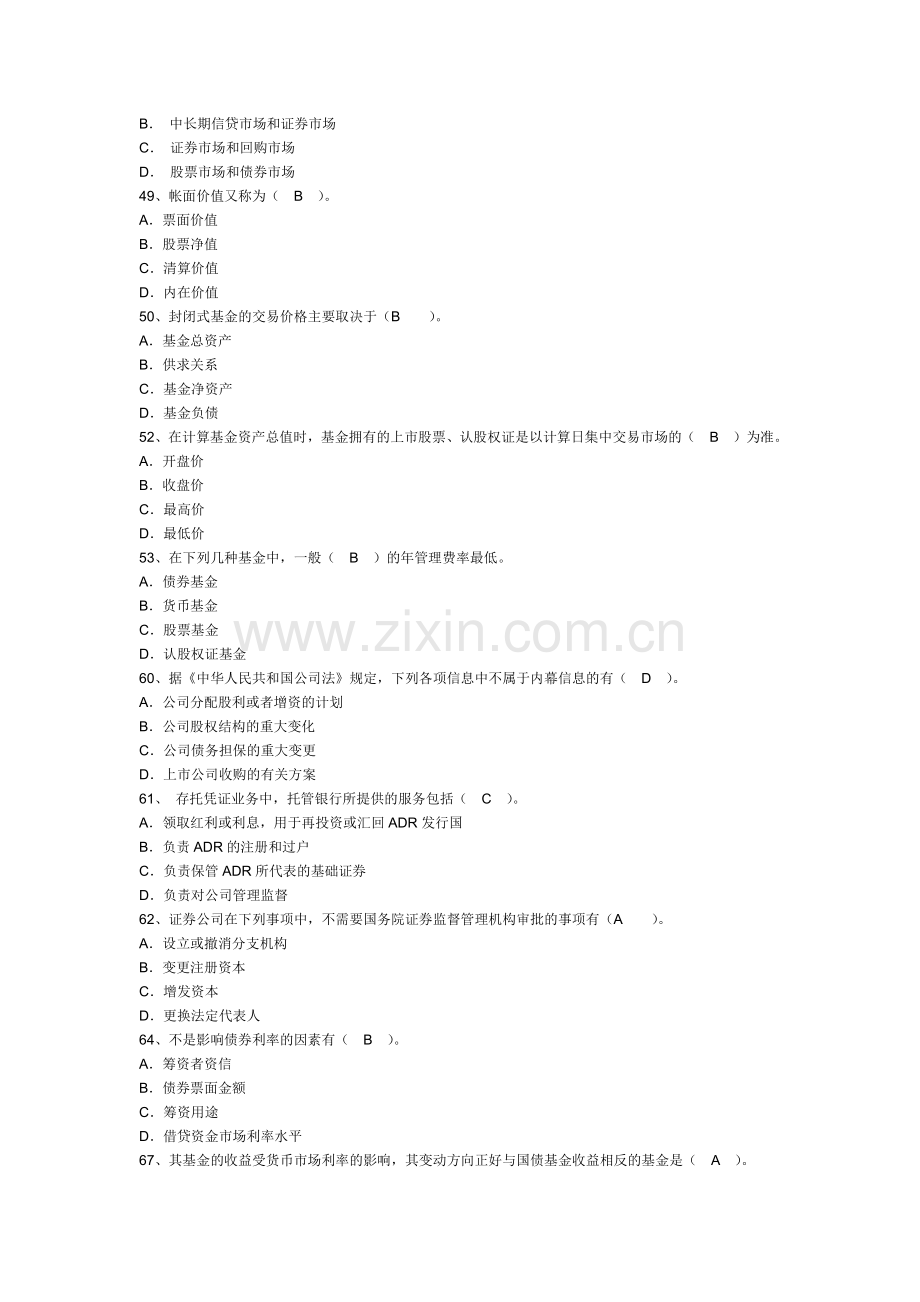 证券从业资格考试基础知识真题及答案.docx_第3页