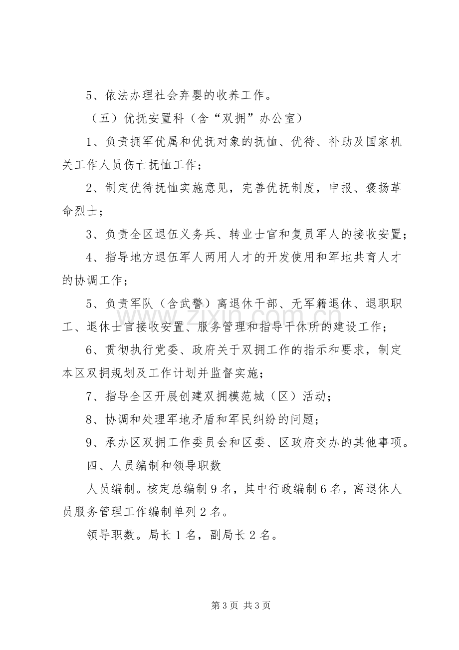 竞聘办公室秘书科副科长的演讲.docx_第3页