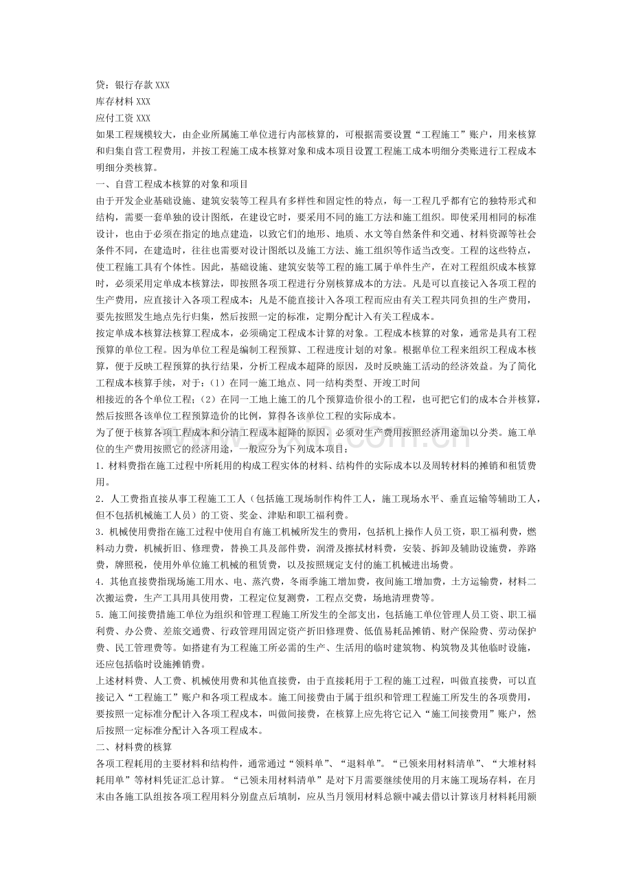 房地产会计核算大全.docx_第2页