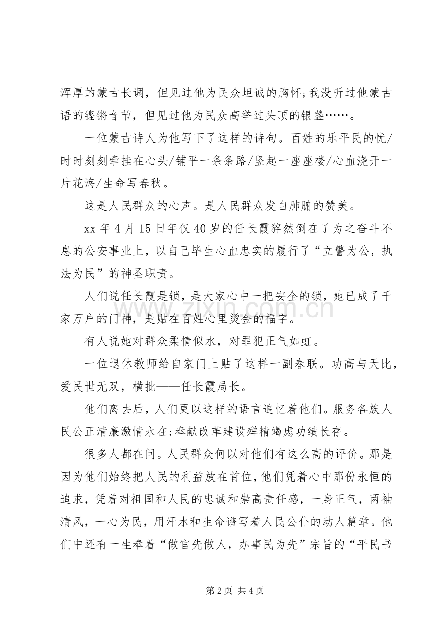 爱国爱党演讲致辞.docx_第2页