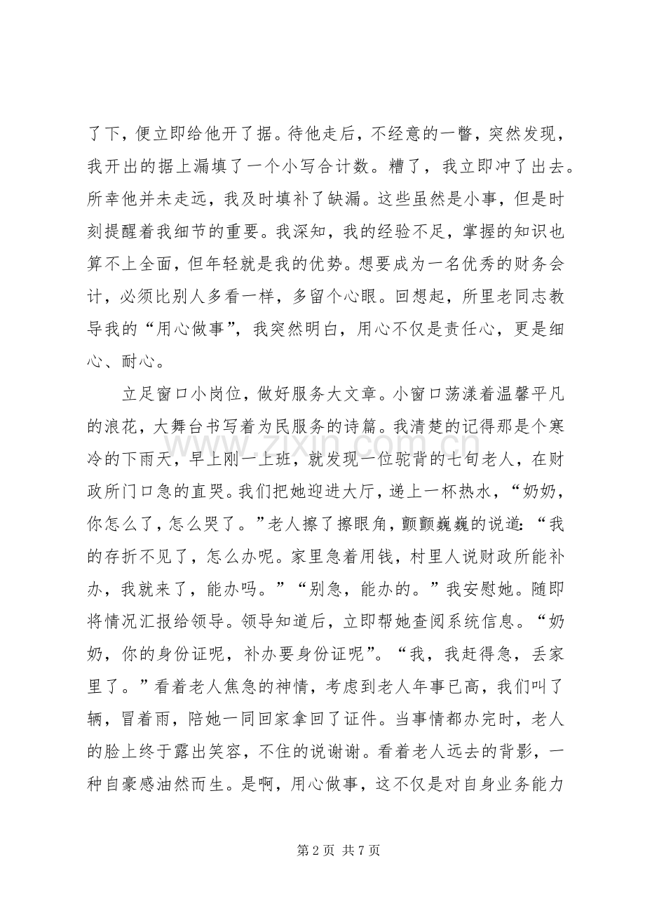 财政局爱岗敬业演讲稿范文选集.docx_第2页