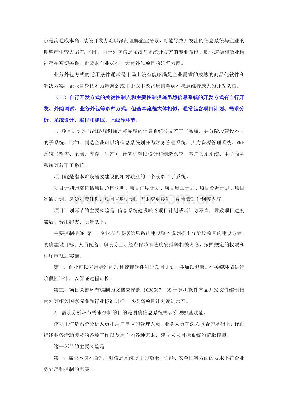 企业内部控制应用指引第17号——内部信息传递.docx_第3页