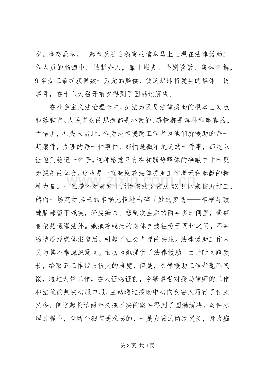 法治理念演讲稿范文二.docx_第3页