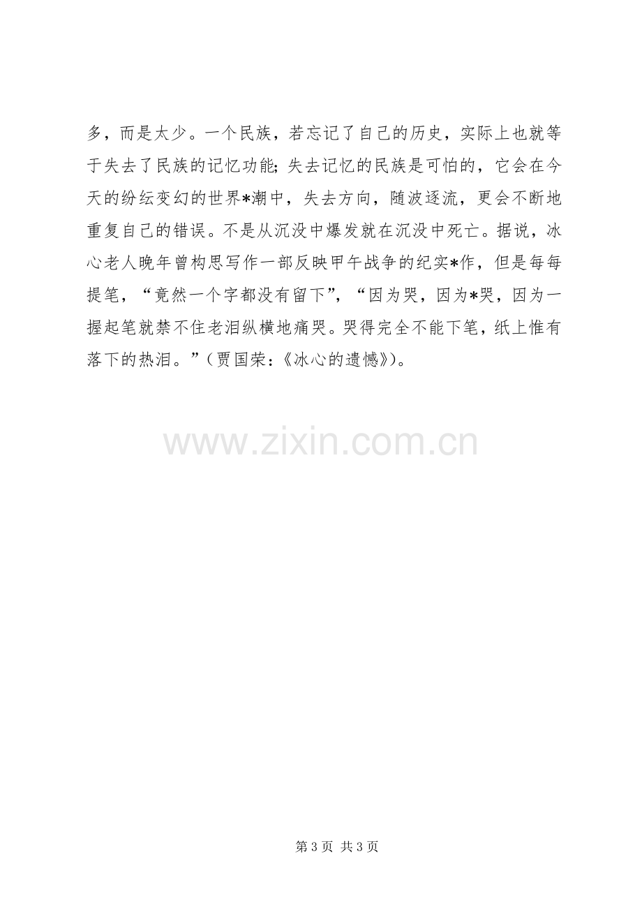 关于九一八的演讲致辞.docx_第3页