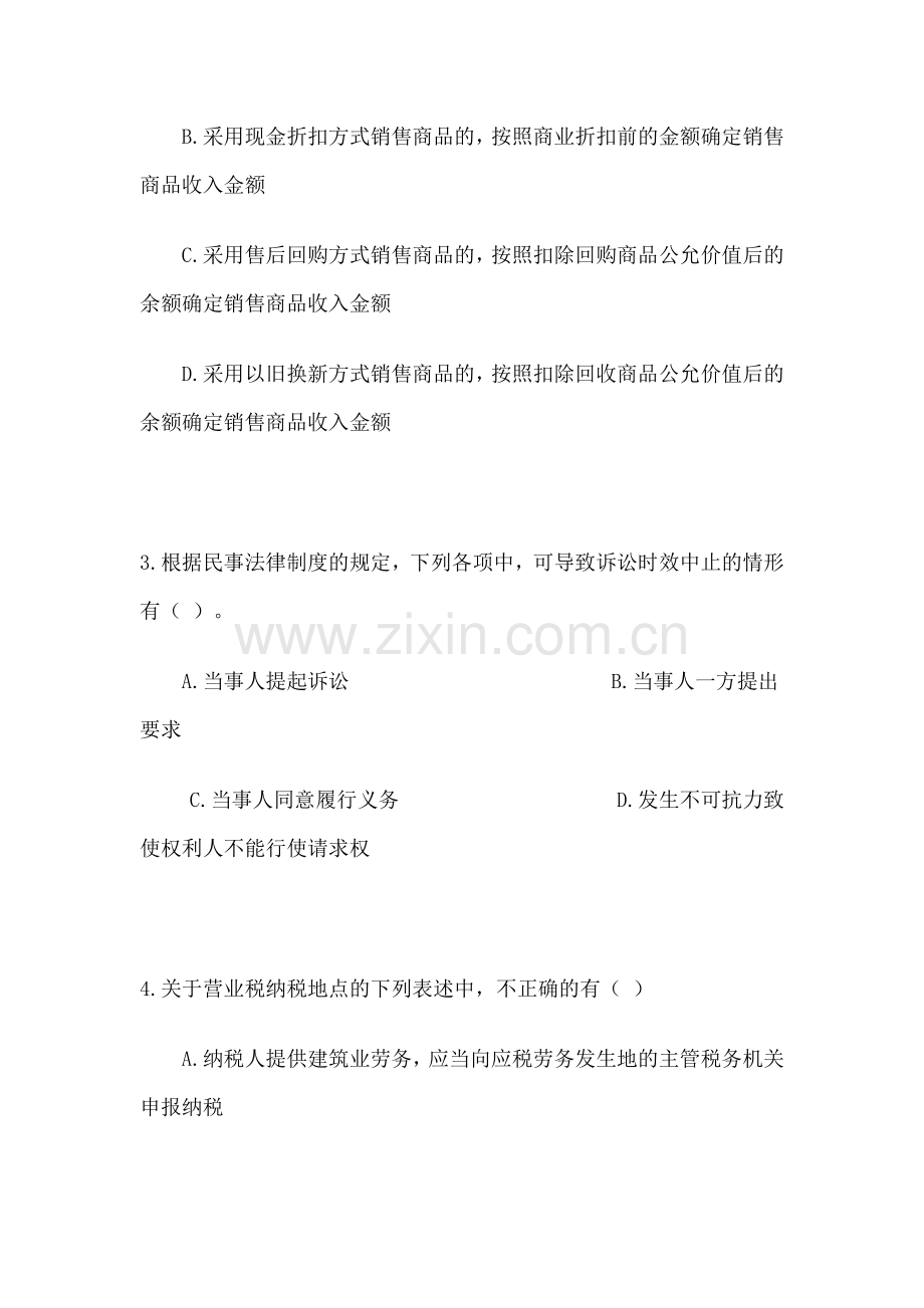 某年度财务会计与财务升级管理知识考试分析.docx_第2页