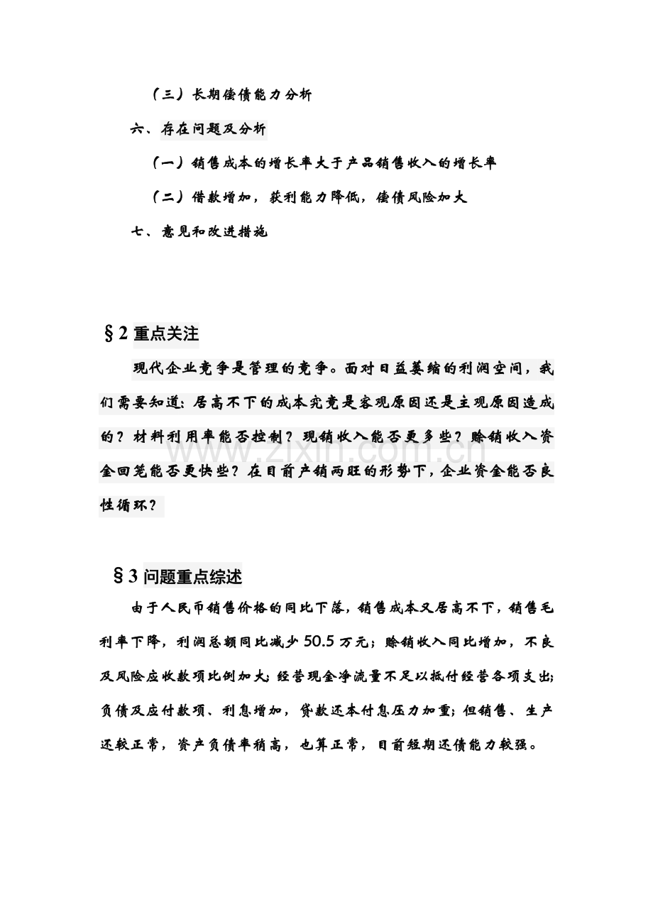 财务报告及财务管理知识分析模板案例.docx_第2页