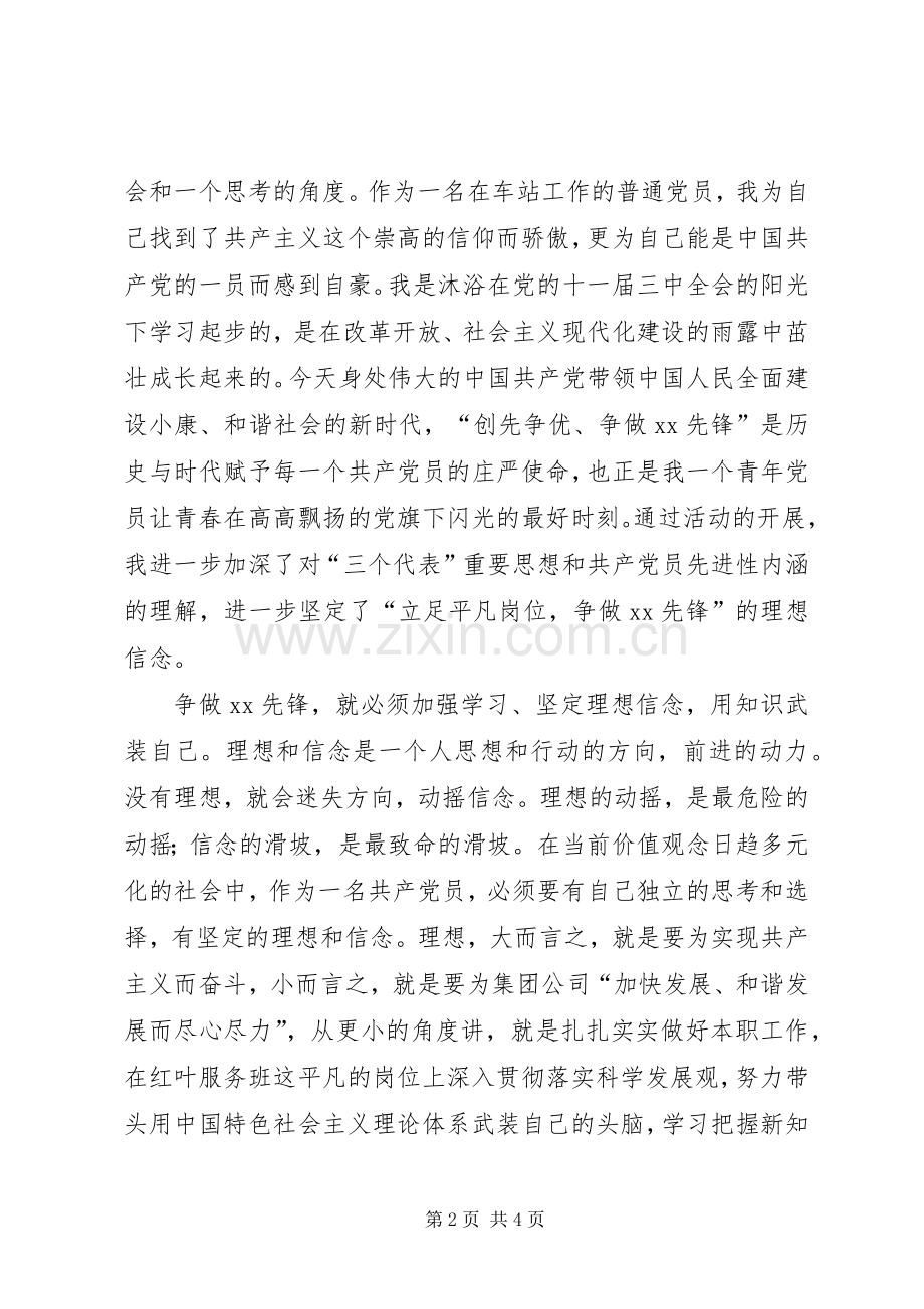 创先争优争做先锋征文演讲致辞稿范文.docx_第2页