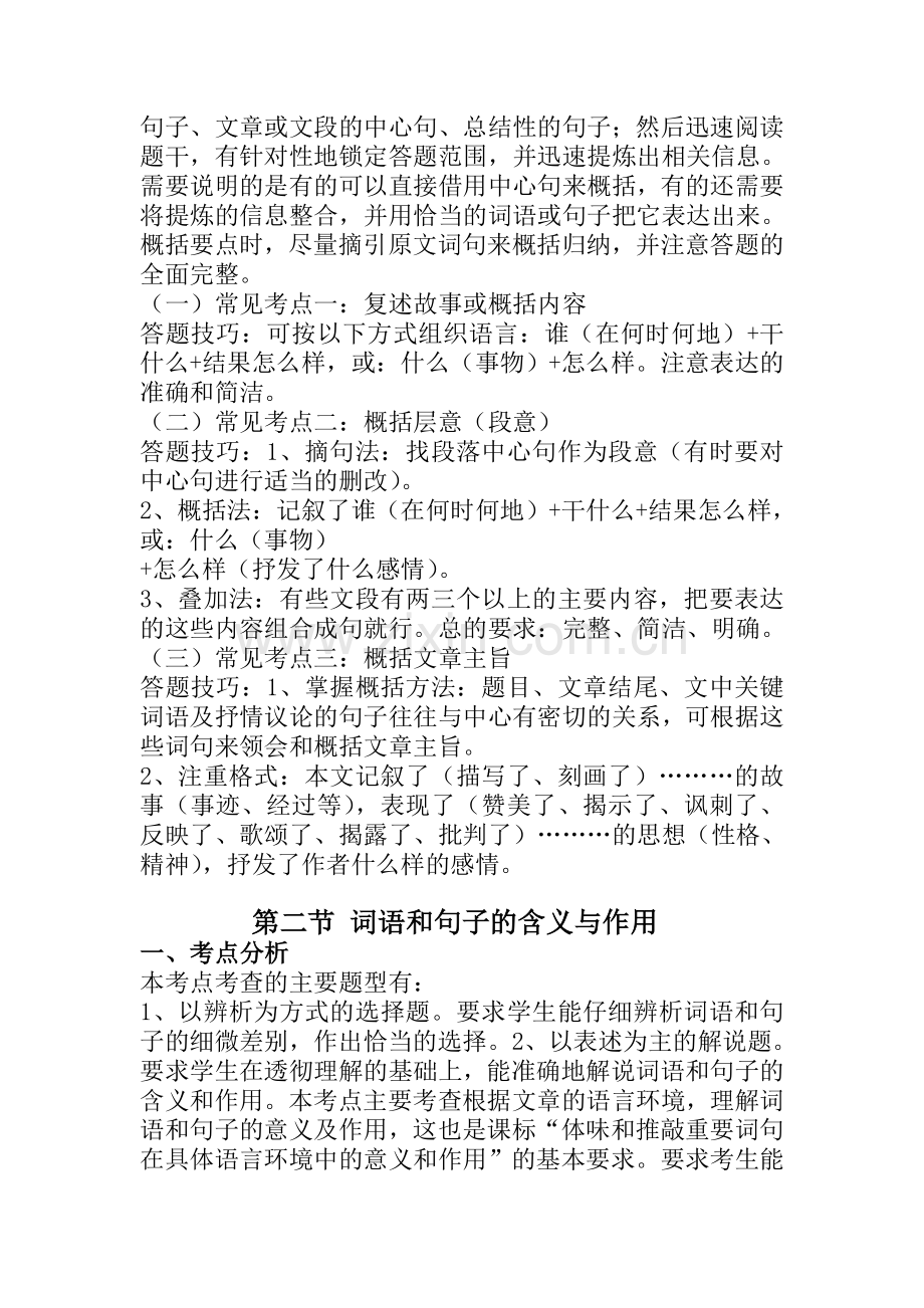 七上语文——记叙文考试复习要点.doc_第2页