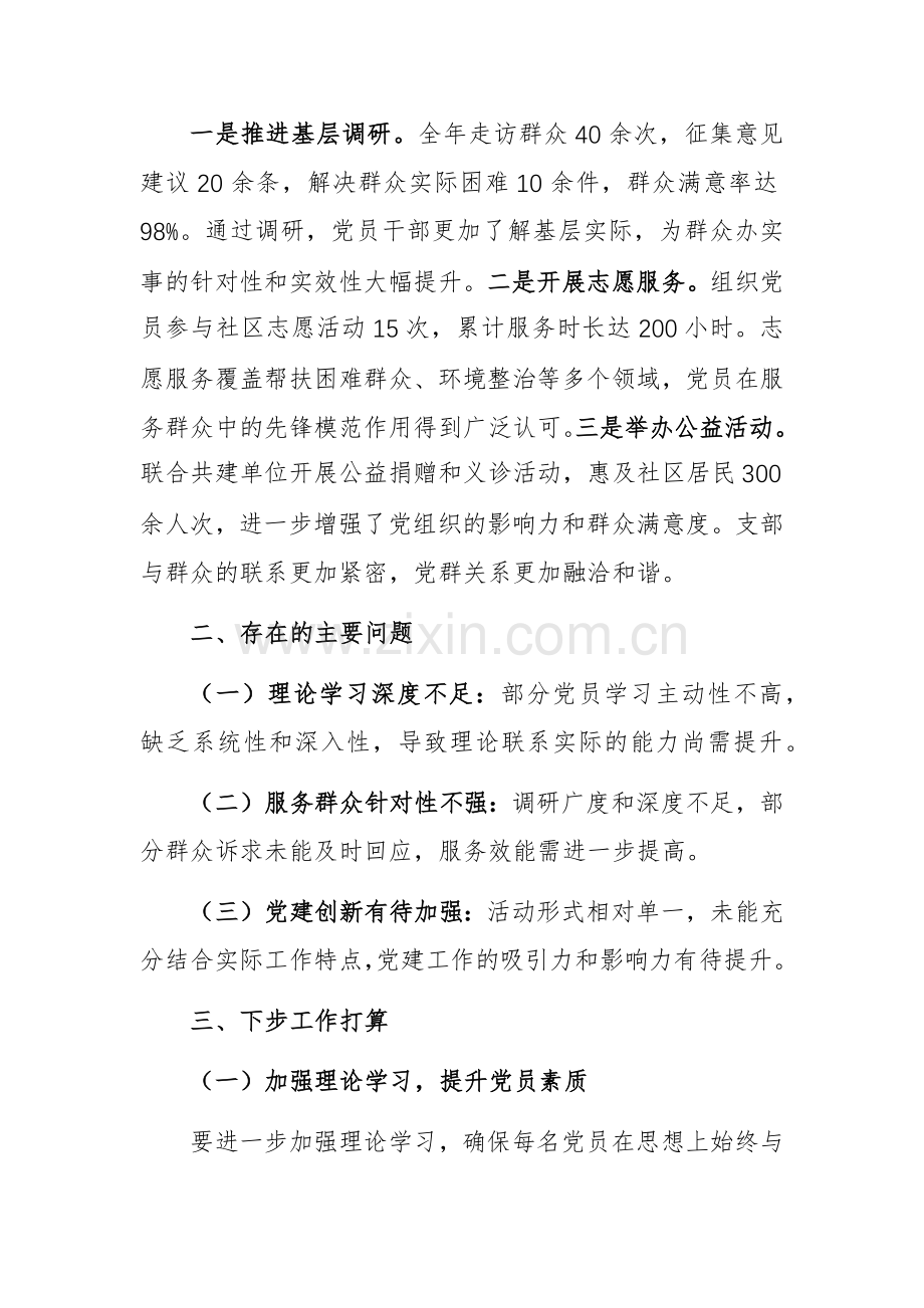 2024年党支部党建工作总结范文.docx_第3页