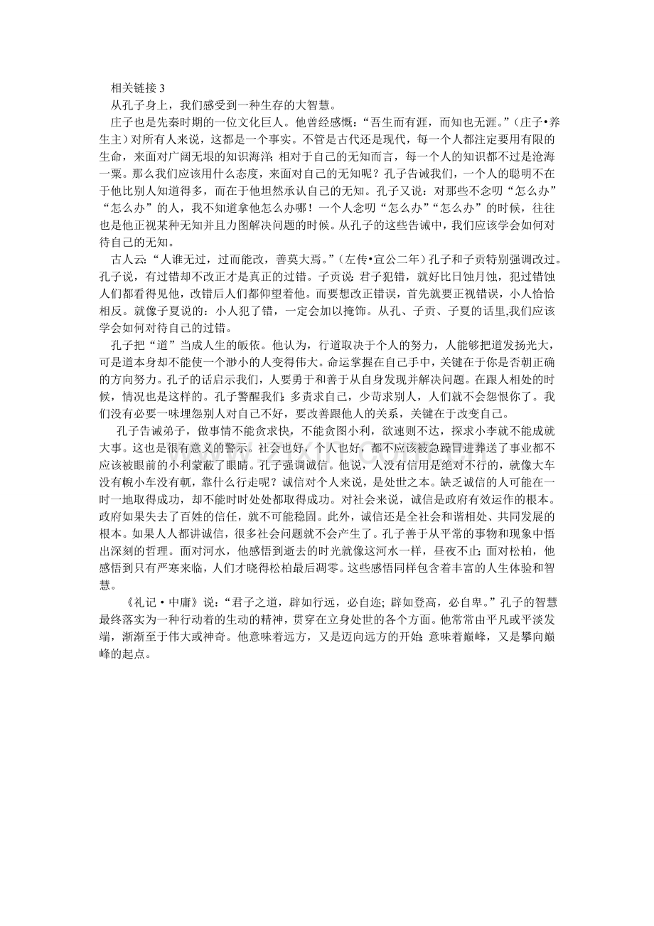 孔子与论语相关链接3.doc_第1页