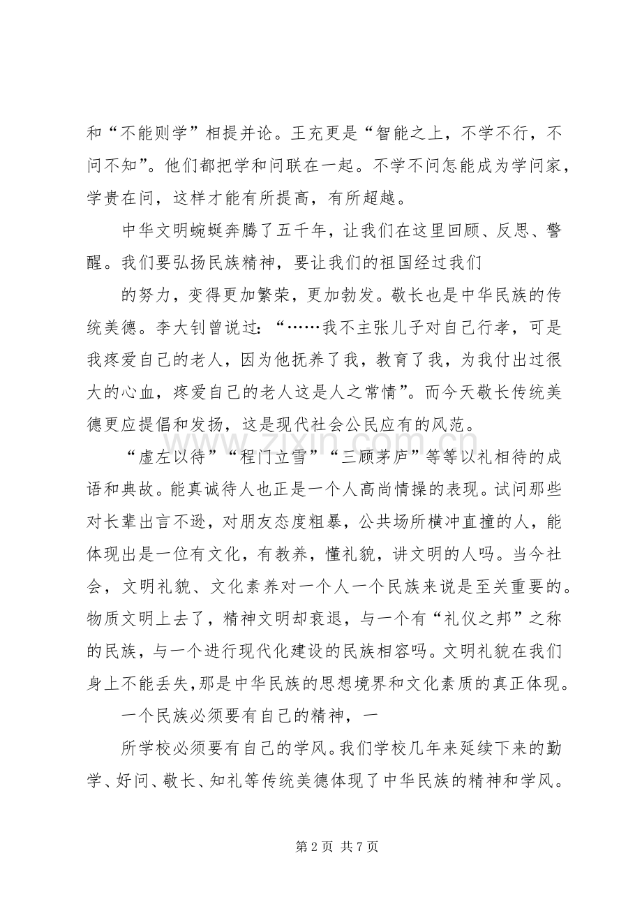 XX关于弘扬民族精神的演讲致辞.docx_第2页