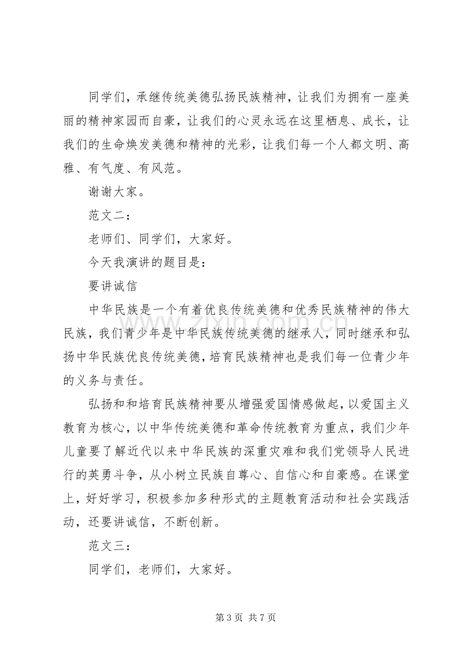 XX关于弘扬民族精神的演讲致辞.docx_第3页