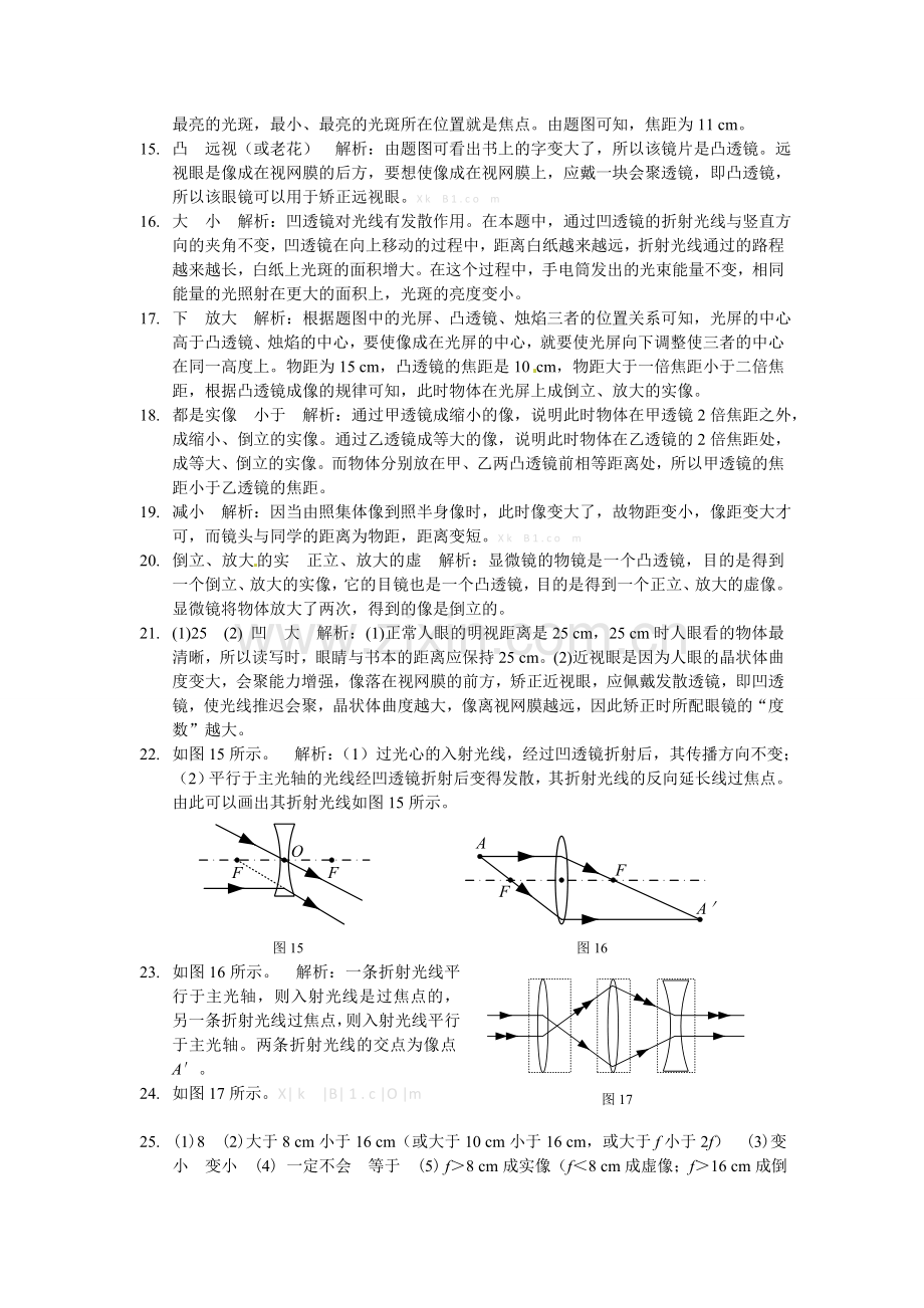 2013人教版八年级物理第五章-透镜及其应用检测题及答案解析第五章-透镜及其应用--检测题参考答案.doc_第2页