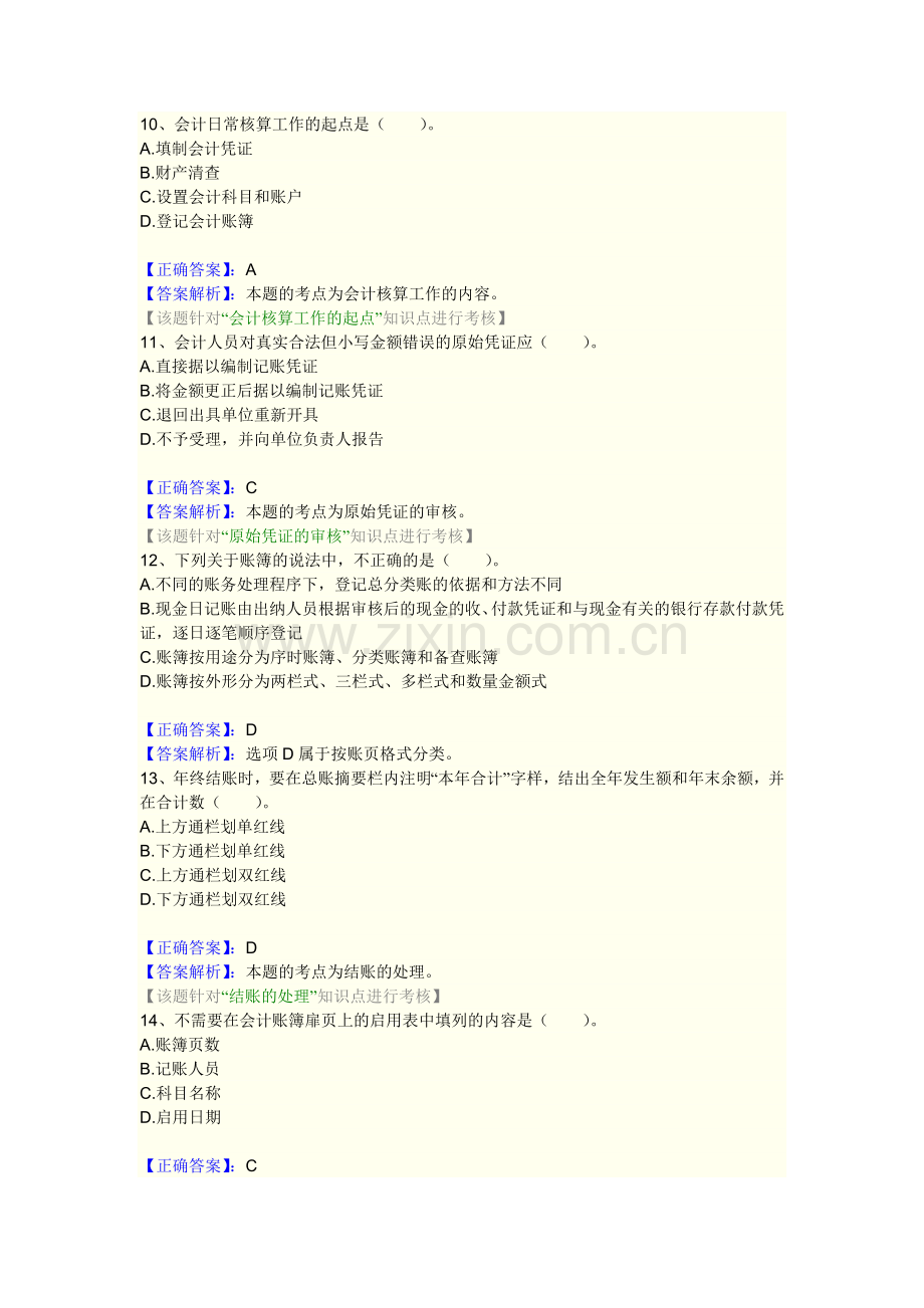 会计基础综合练习题.docx_第3页