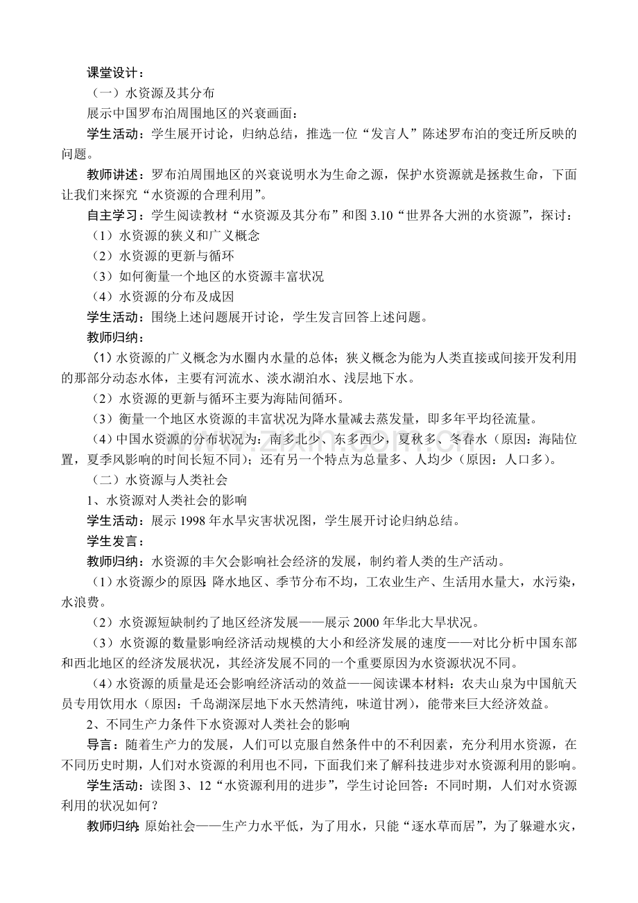 水资源的合理利用教学设计.doc_第2页