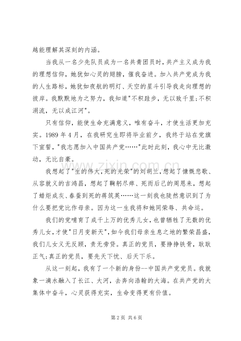 【七一建党节演讲稿范文.docx_第2页