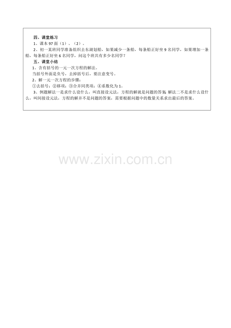 人教版七年级数学教案：33解一元一次方程——去括号.docx_第3页