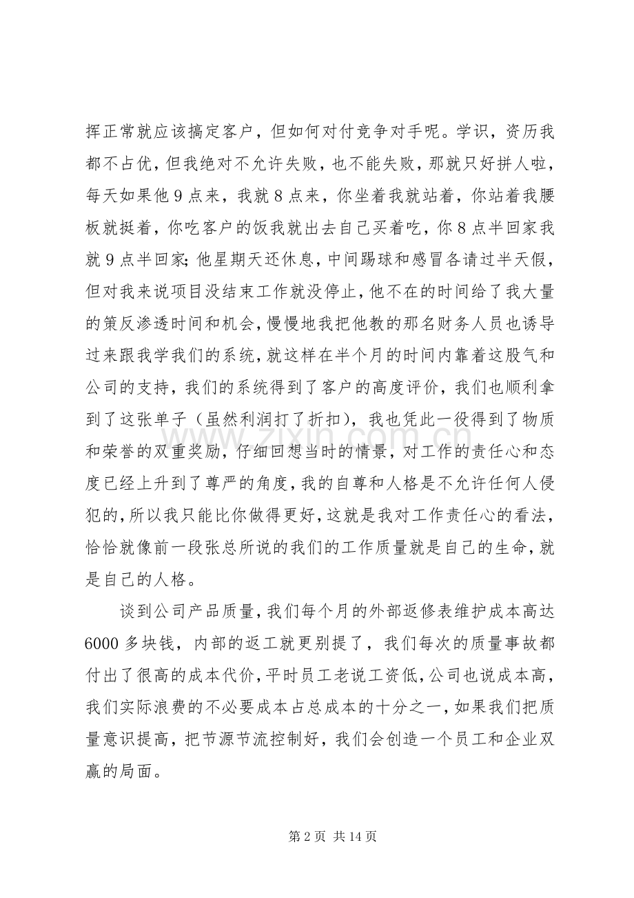 关于责任心的演讲稿范文.docx_第2页