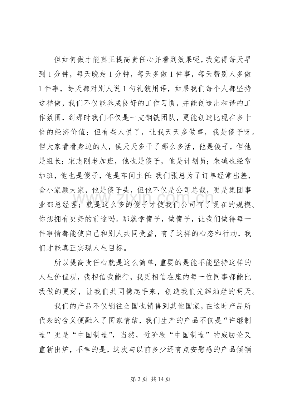 关于责任心的演讲稿范文.docx_第3页