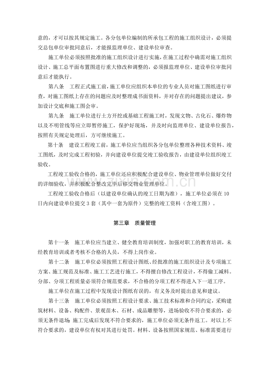 建设工程施工现场管理实施细则9.docx_第2页