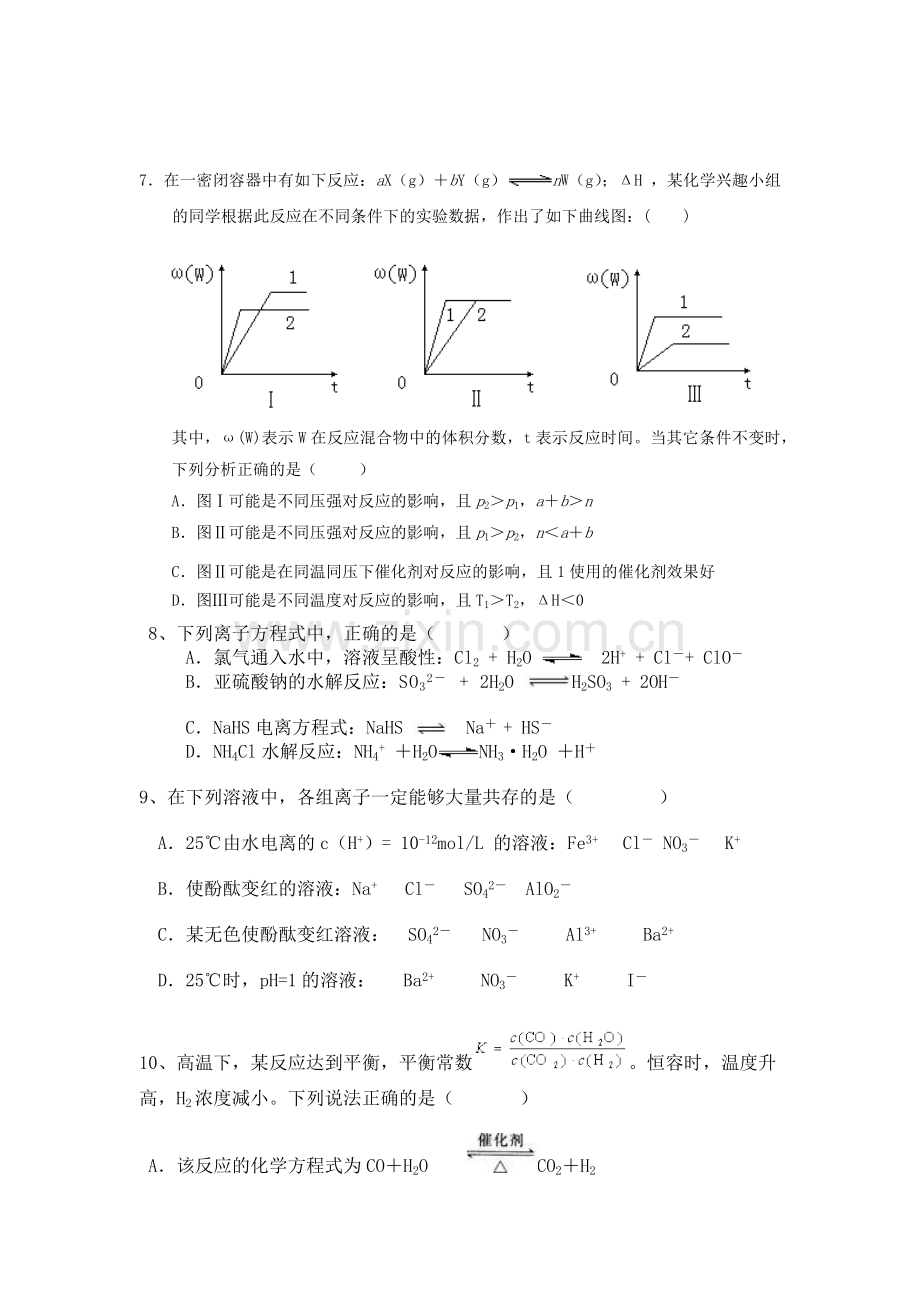 襄阳市田家炳中学高二化学10月月考试题.docx_第2页