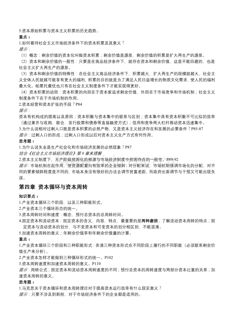 政治经济学 笔记.docx_第3页