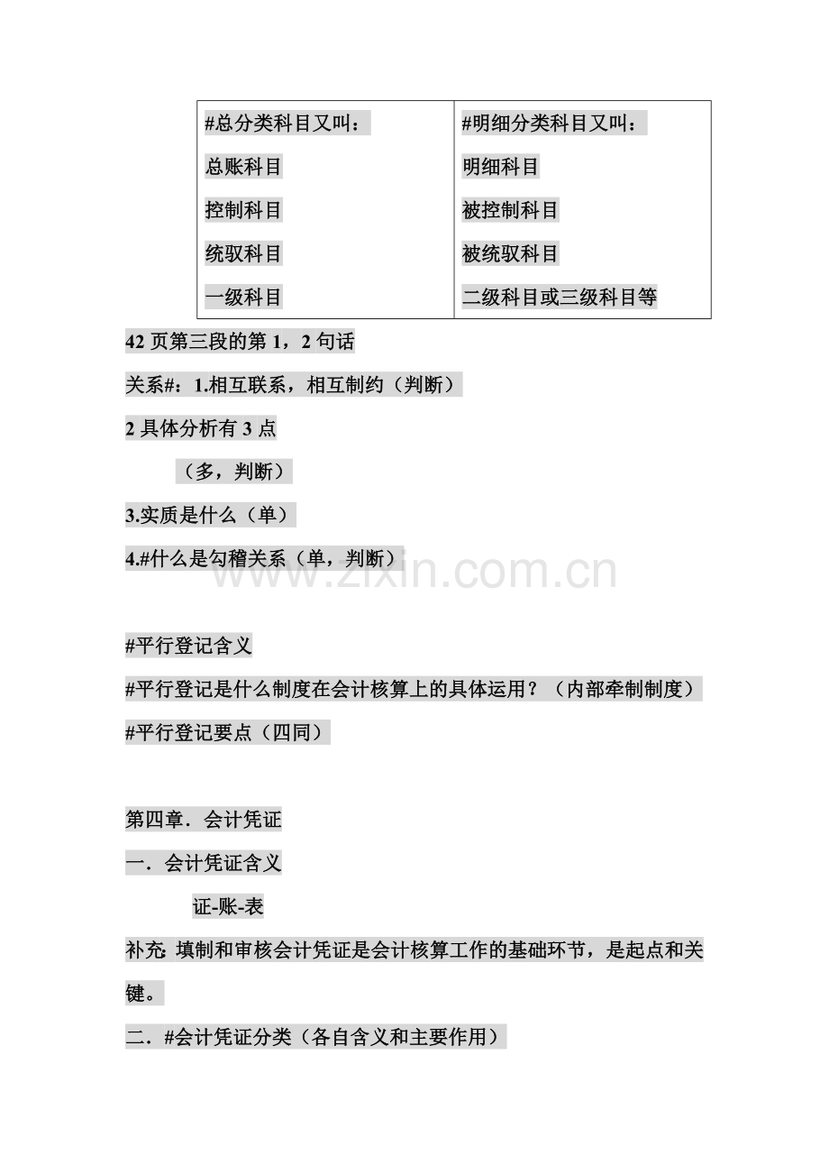 财务会计与管理基础知识分析讲义( 43页).docx_第3页