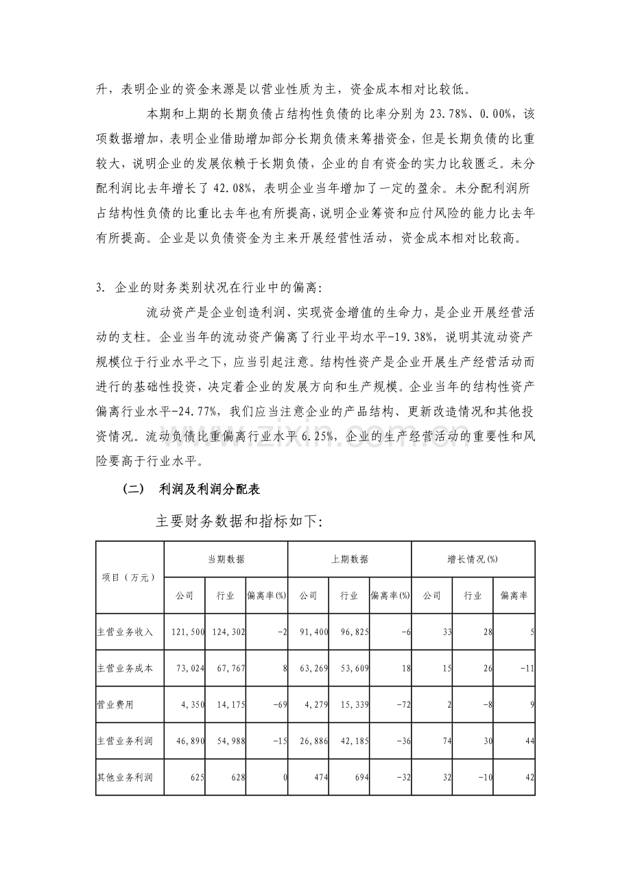 某公司财务报表分析.docx_第3页