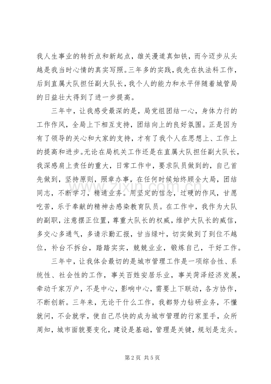 城管执法竞争岗位演讲稿范文.docx_第2页