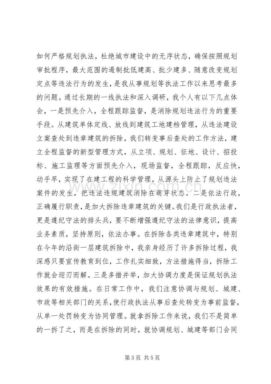 城管执法竞争岗位演讲稿范文.docx_第3页