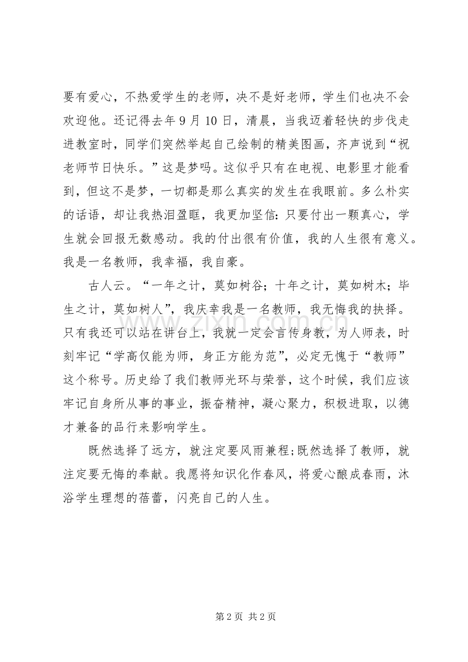 机关事业单位爱岗敬业奉献青春主题演讲.docx_第2页