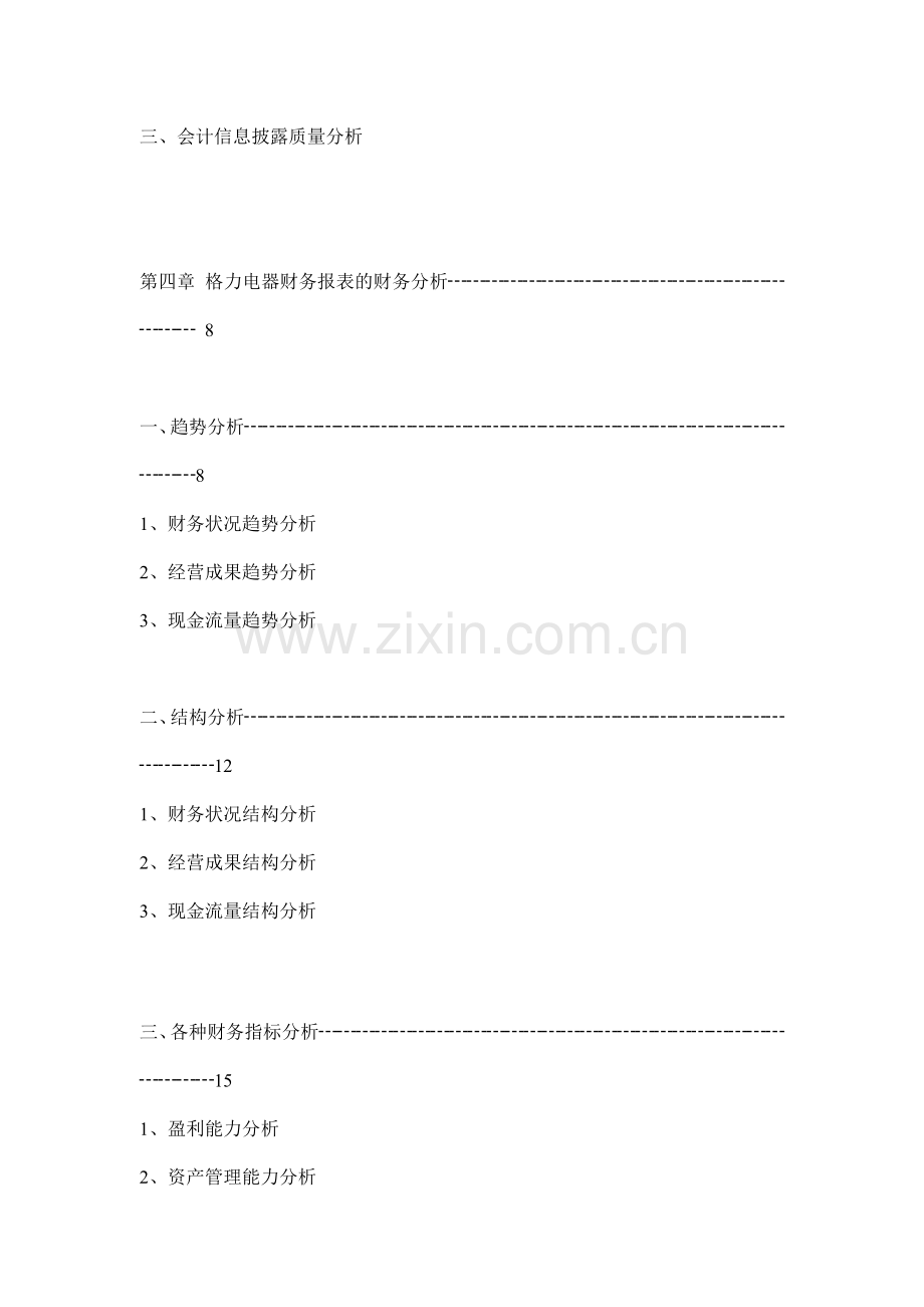 某电器公司财务报表分析.docx_第2页