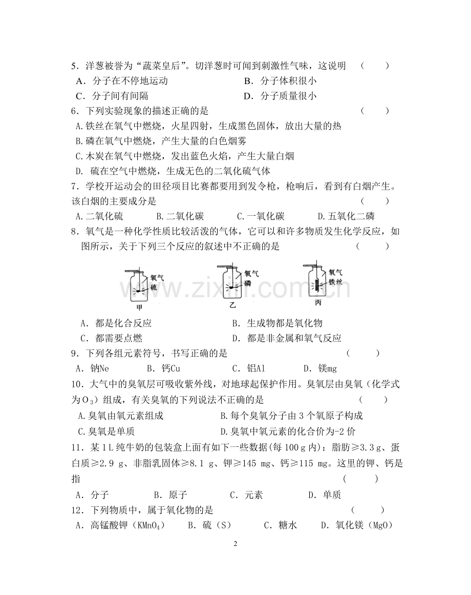 初三上学期期中检测化学试卷含答案.docx_第2页