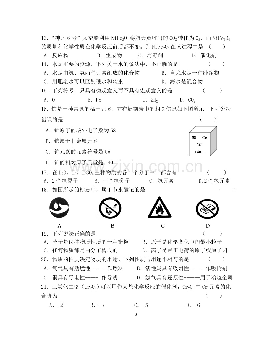 初三上学期期中检测化学试卷含答案.docx_第3页