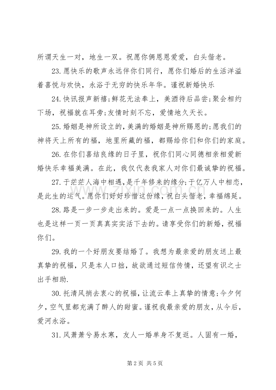 竞聘演讲稿范文的结尾格式.docx_第2页