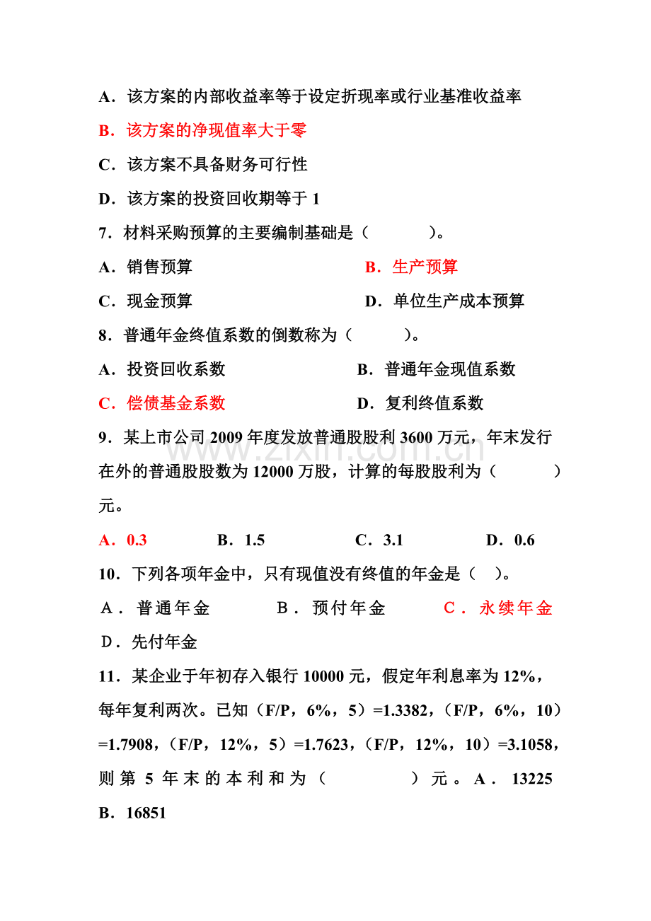 财务管理实务11-12-1练习题1.docx_第2页