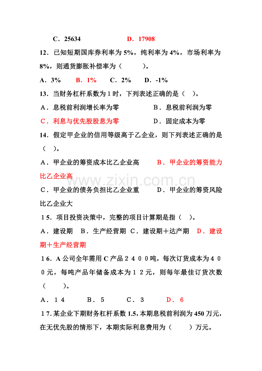 财务管理实务11-12-1练习题1.docx_第3页