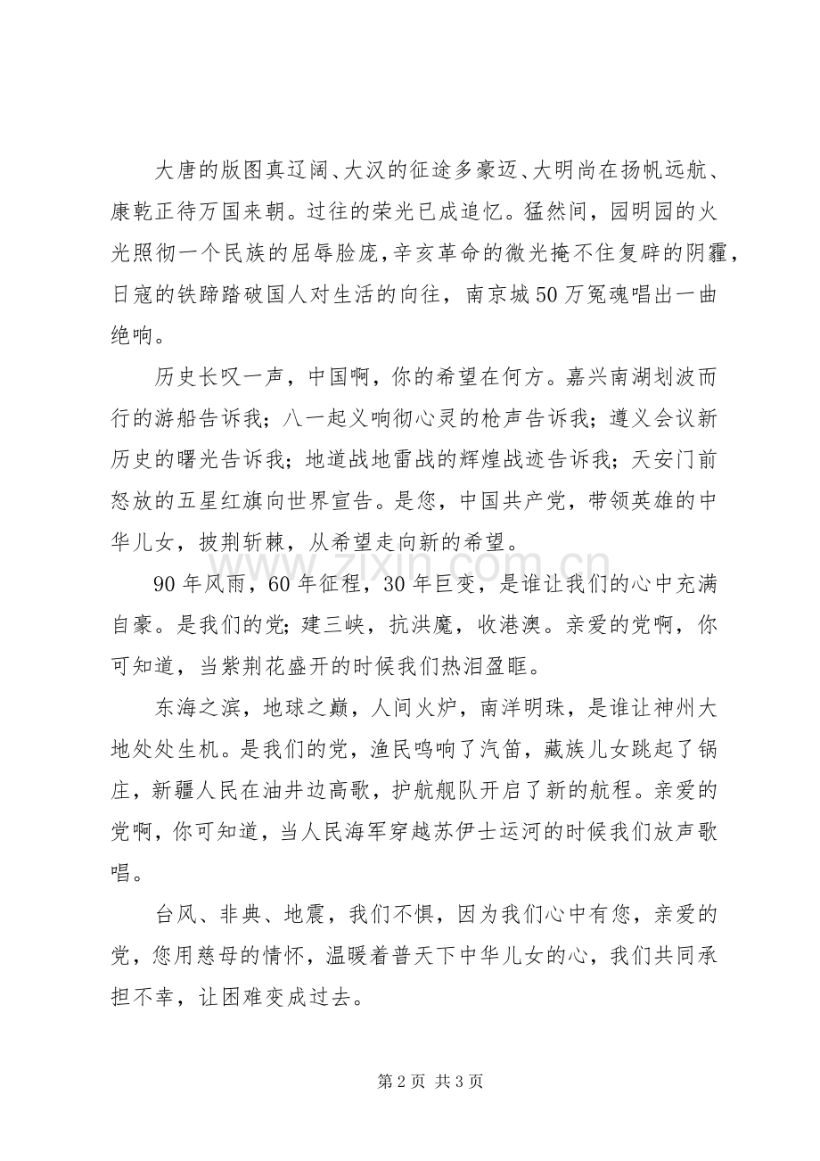 党在我心中演讲稿集锦.docx_第2页