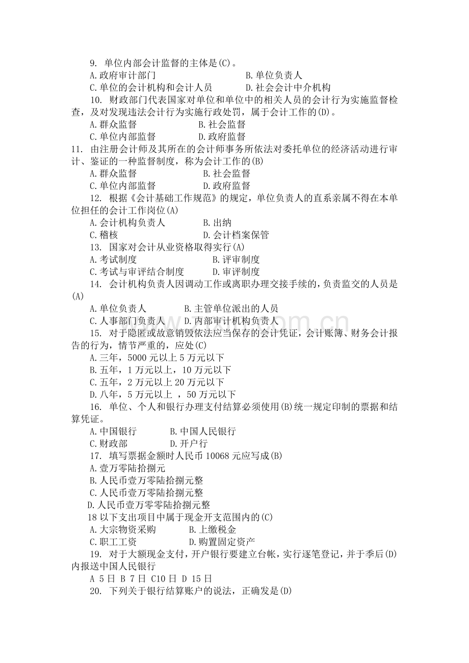 浙江年度会计从业资格考试真题与答案.docx_第2页